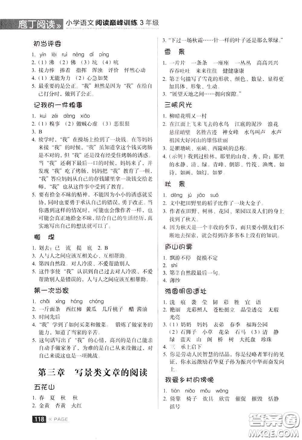 2020年庖丁閱讀小學(xué)語(yǔ)文閱讀巔峰訓(xùn)練3年級(jí)文體版參考答案