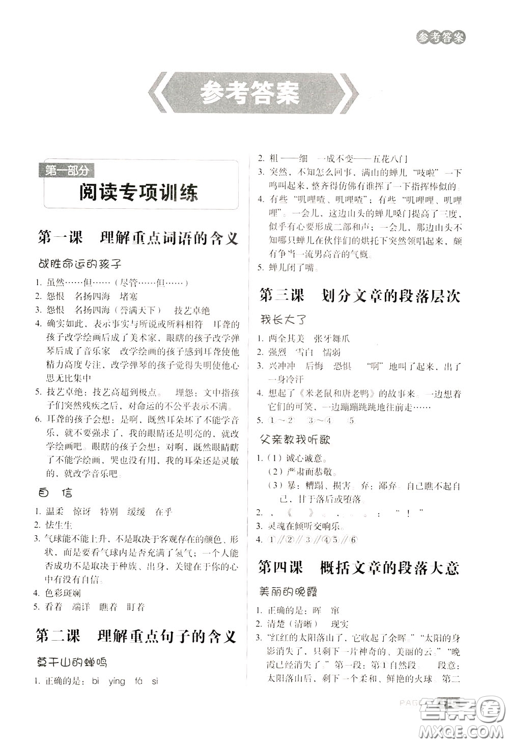 2020年庖丁閱讀小學(xué)語文閱讀巔峰訓(xùn)練4年級文體版參考答案