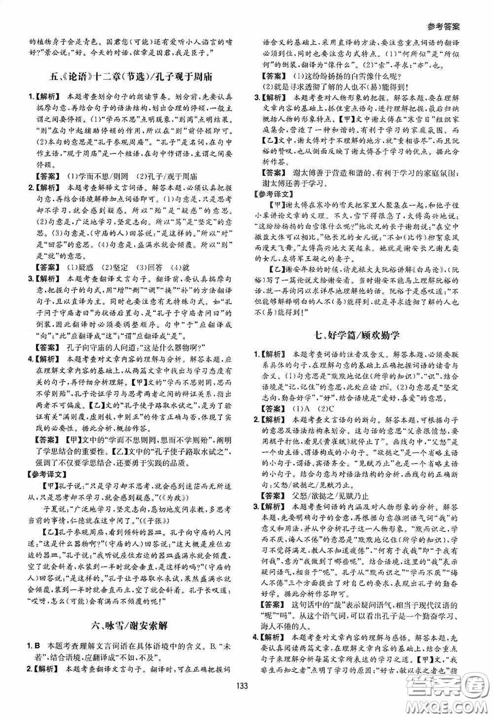 一本2020古詩文閱讀技能訓(xùn)練100篇七年級第8次修訂答案