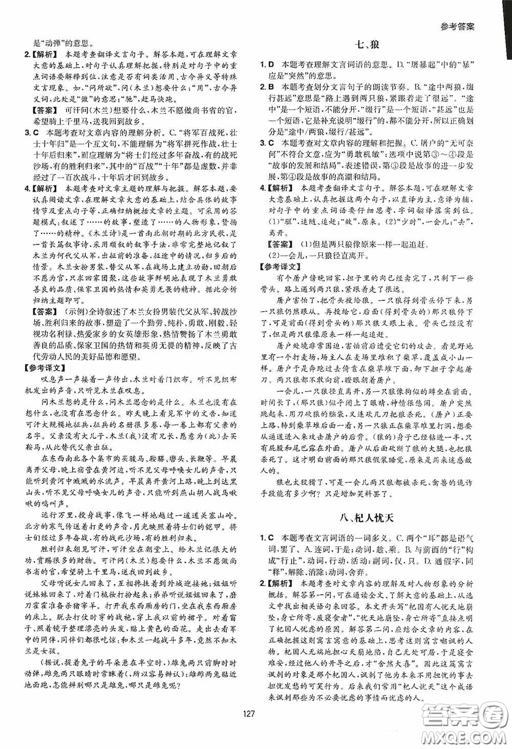 一本2020古詩文閱讀技能訓(xùn)練100篇七年級第8次修訂答案