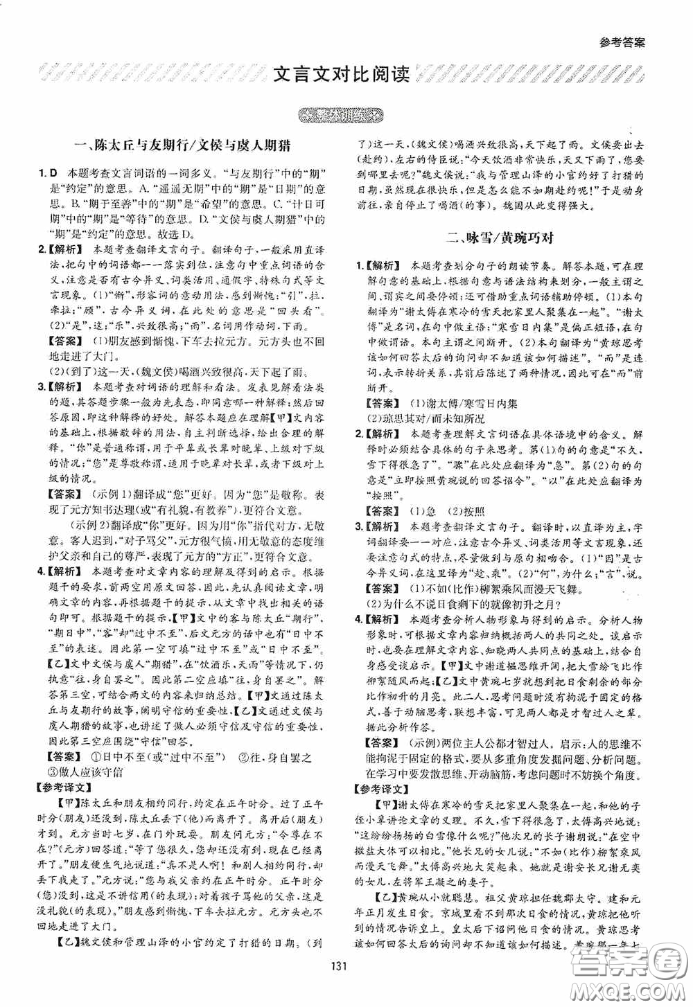 一本2020古詩文閱讀技能訓(xùn)練100篇七年級第8次修訂答案