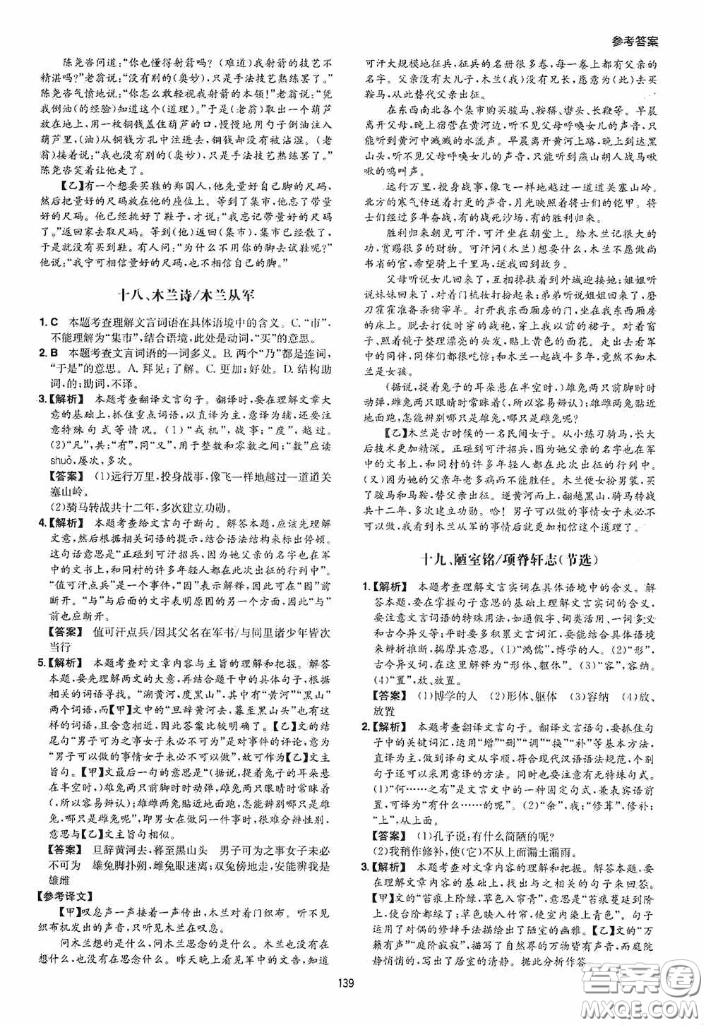 一本2020古詩文閱讀技能訓(xùn)練100篇七年級第8次修訂答案