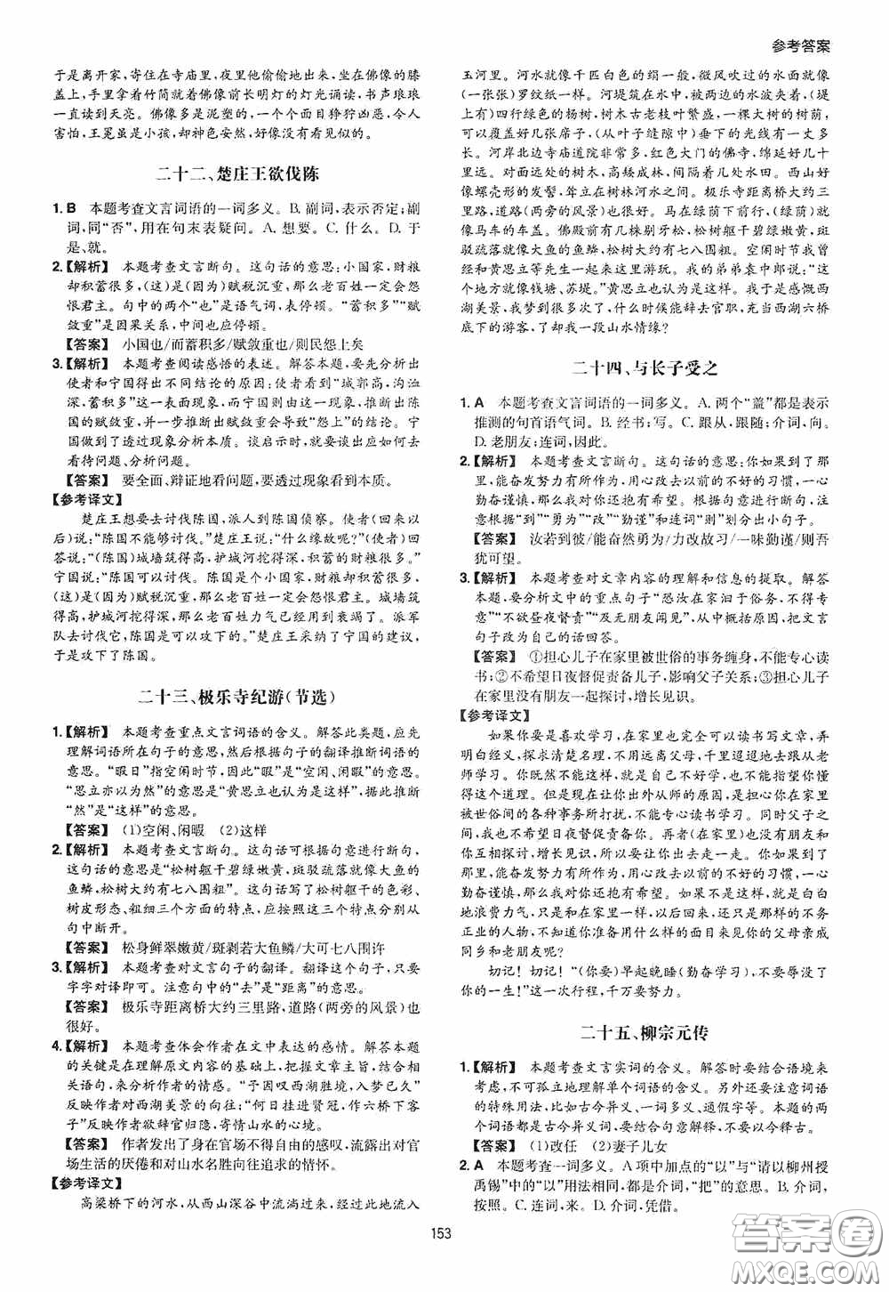 一本2020古詩文閱讀技能訓(xùn)練100篇七年級第8次修訂答案