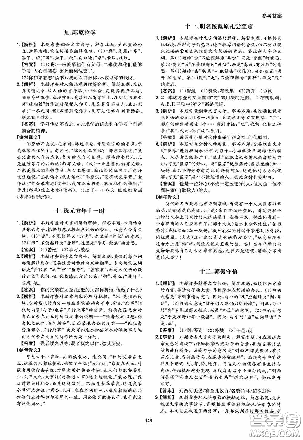 一本2020古詩文閱讀技能訓(xùn)練100篇七年級第8次修訂答案