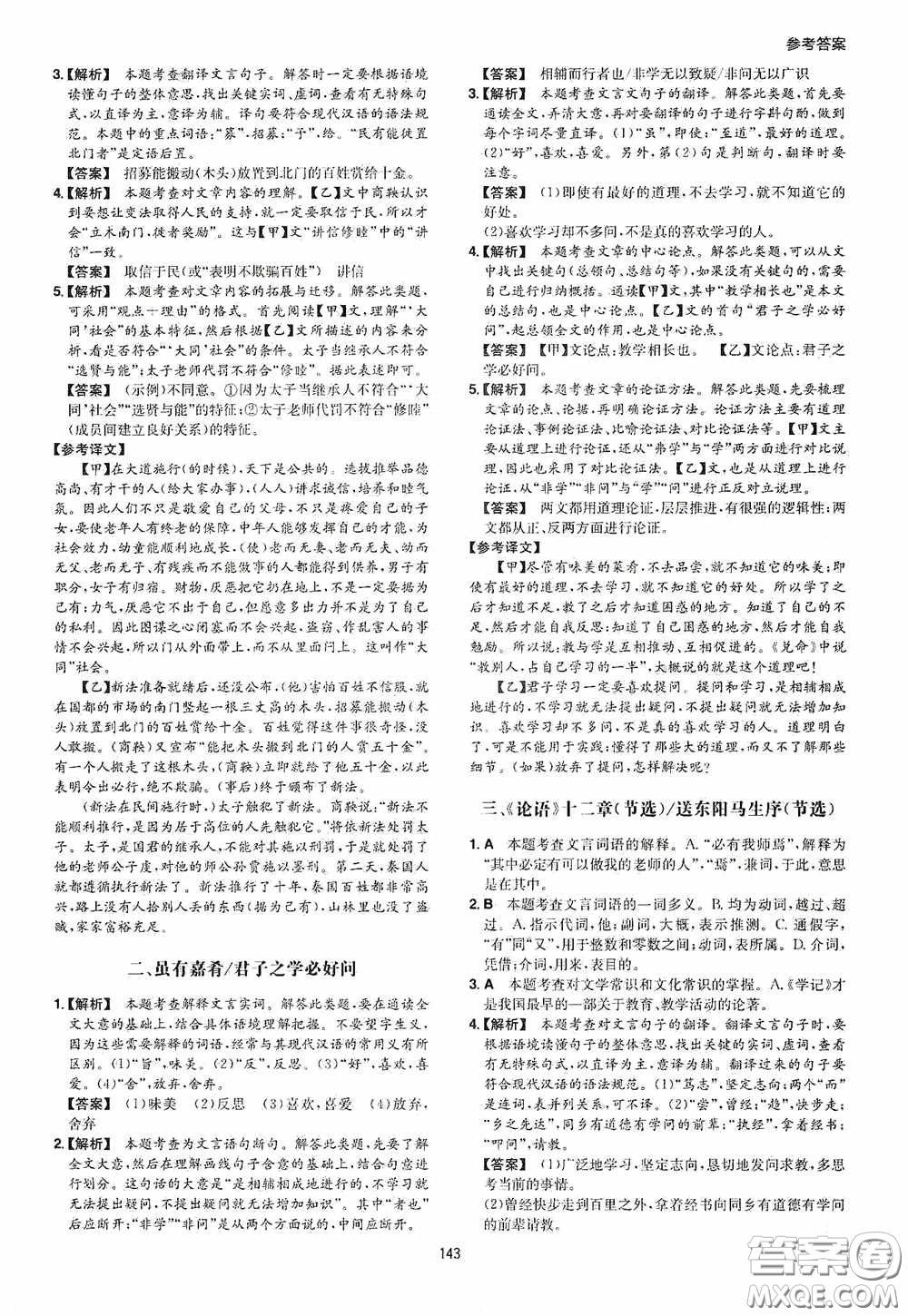 一本2020古詩文閱讀技能訓(xùn)練100篇七年級第8次修訂答案