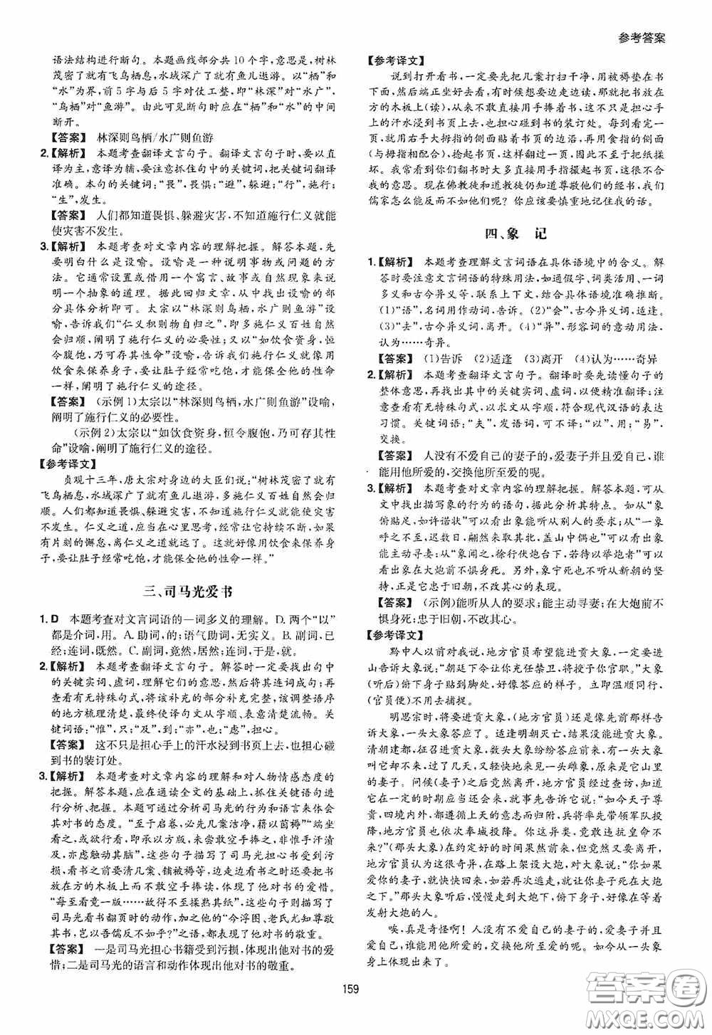 一本2020古詩文閱讀技能訓(xùn)練100篇七年級第8次修訂答案