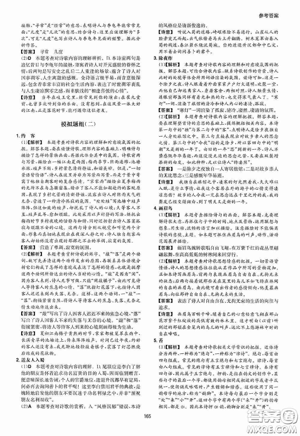 一本2020古詩文閱讀技能訓(xùn)練100篇七年級第8次修訂答案