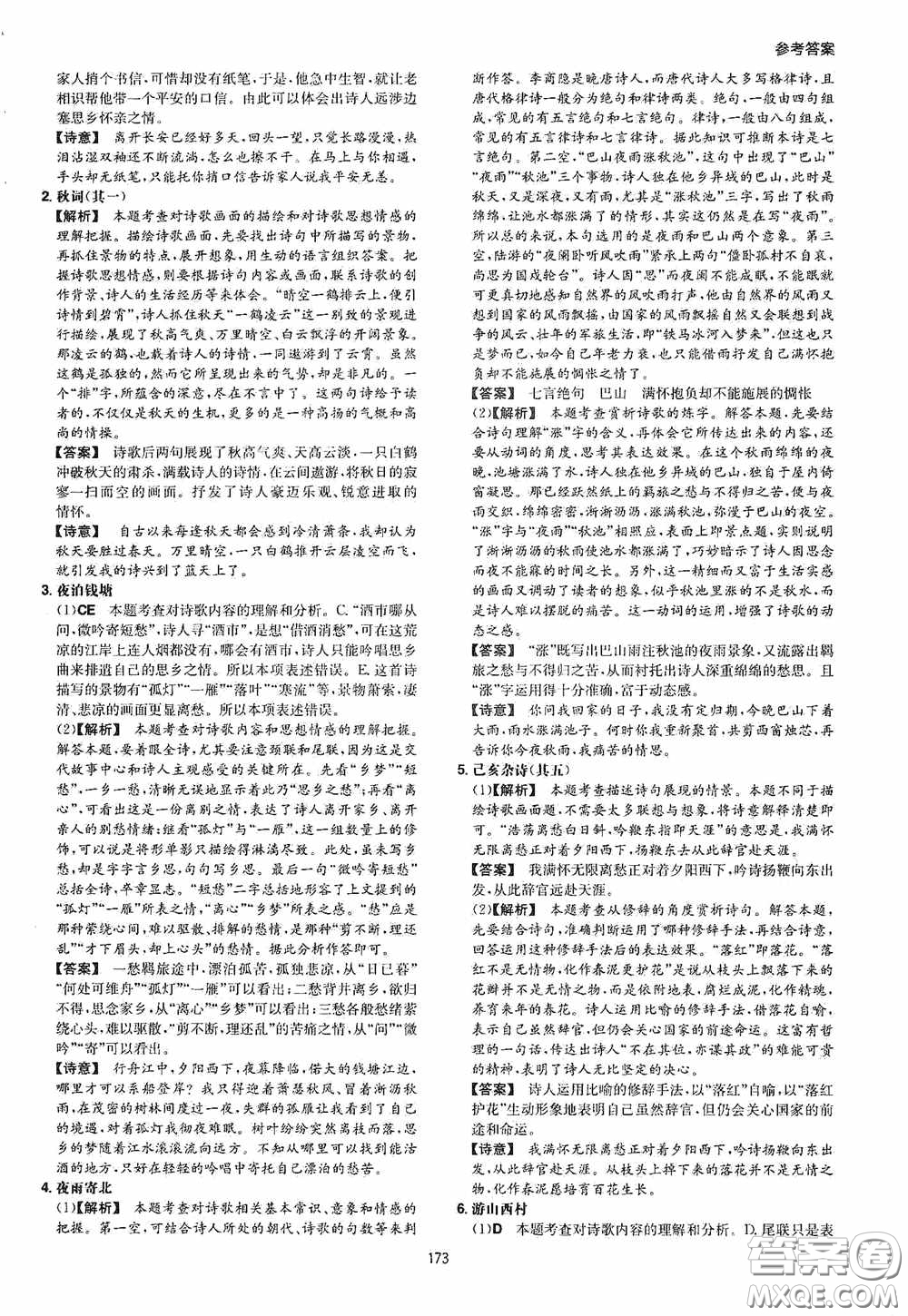 一本2020古詩文閱讀技能訓(xùn)練100篇七年級第8次修訂答案