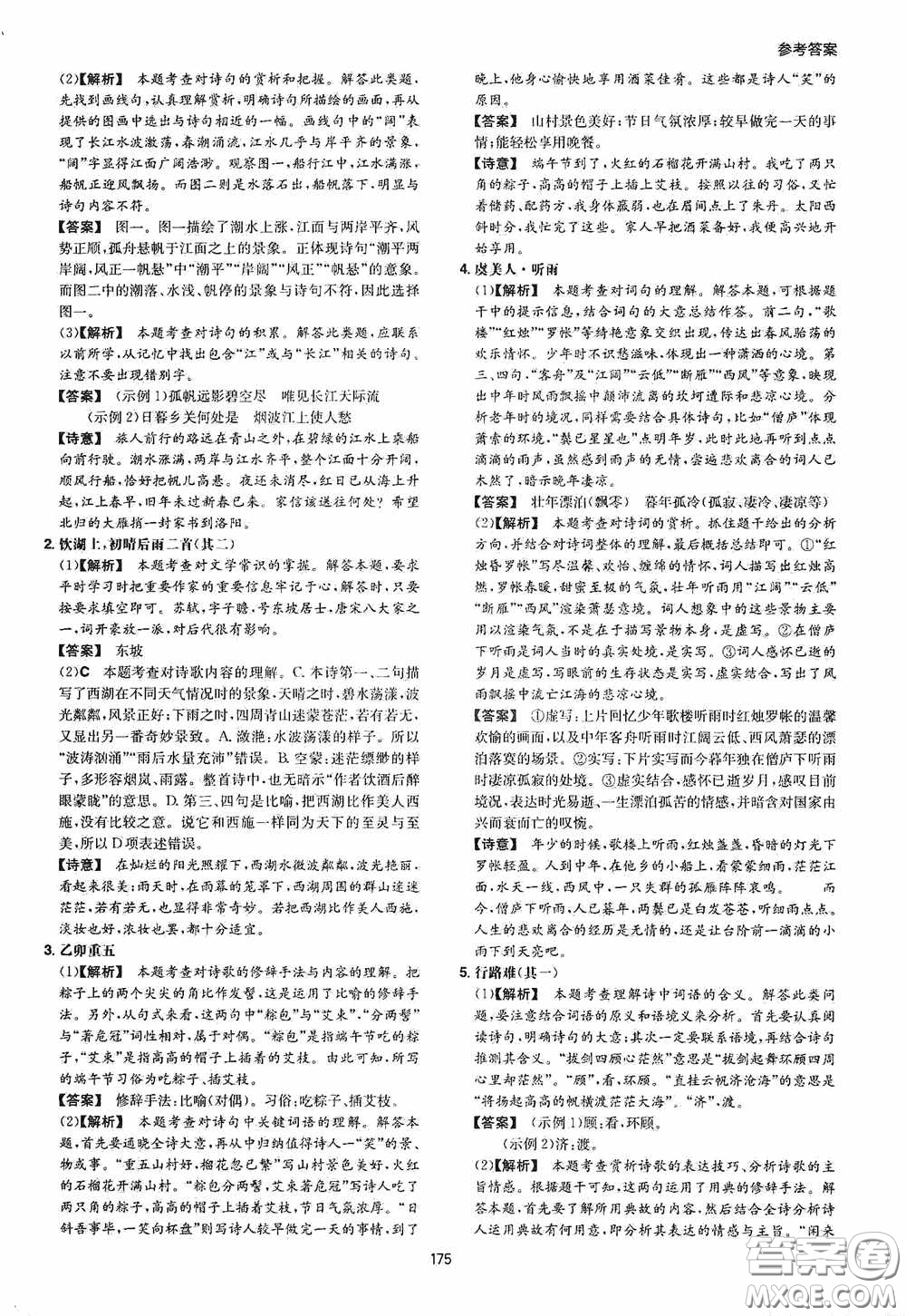 一本2020古詩文閱讀技能訓(xùn)練100篇七年級第8次修訂答案