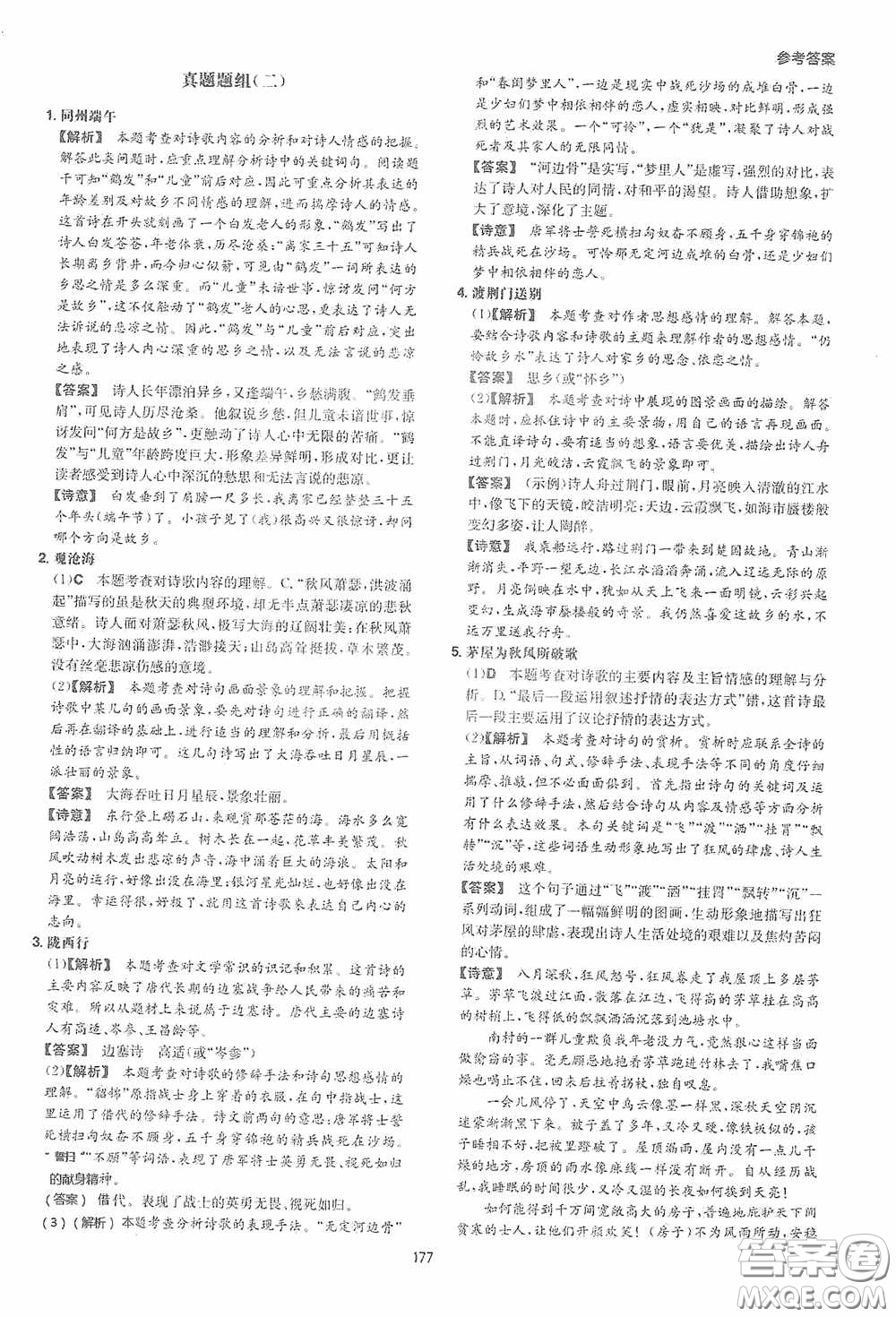 一本2020古詩文閱讀技能訓(xùn)練100篇七年級第8次修訂答案