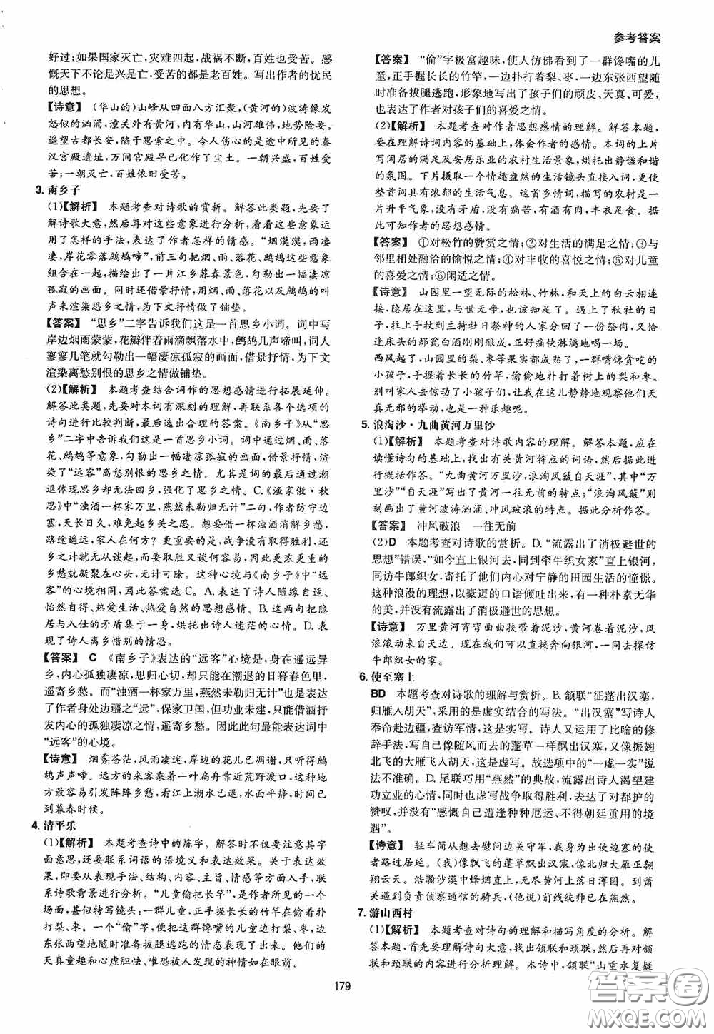 一本2020古詩文閱讀技能訓(xùn)練100篇七年級第8次修訂答案