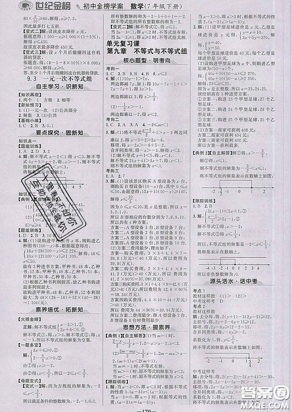 2020新版世紀金榜金榜學案七年級數(shù)學下冊人教版答案