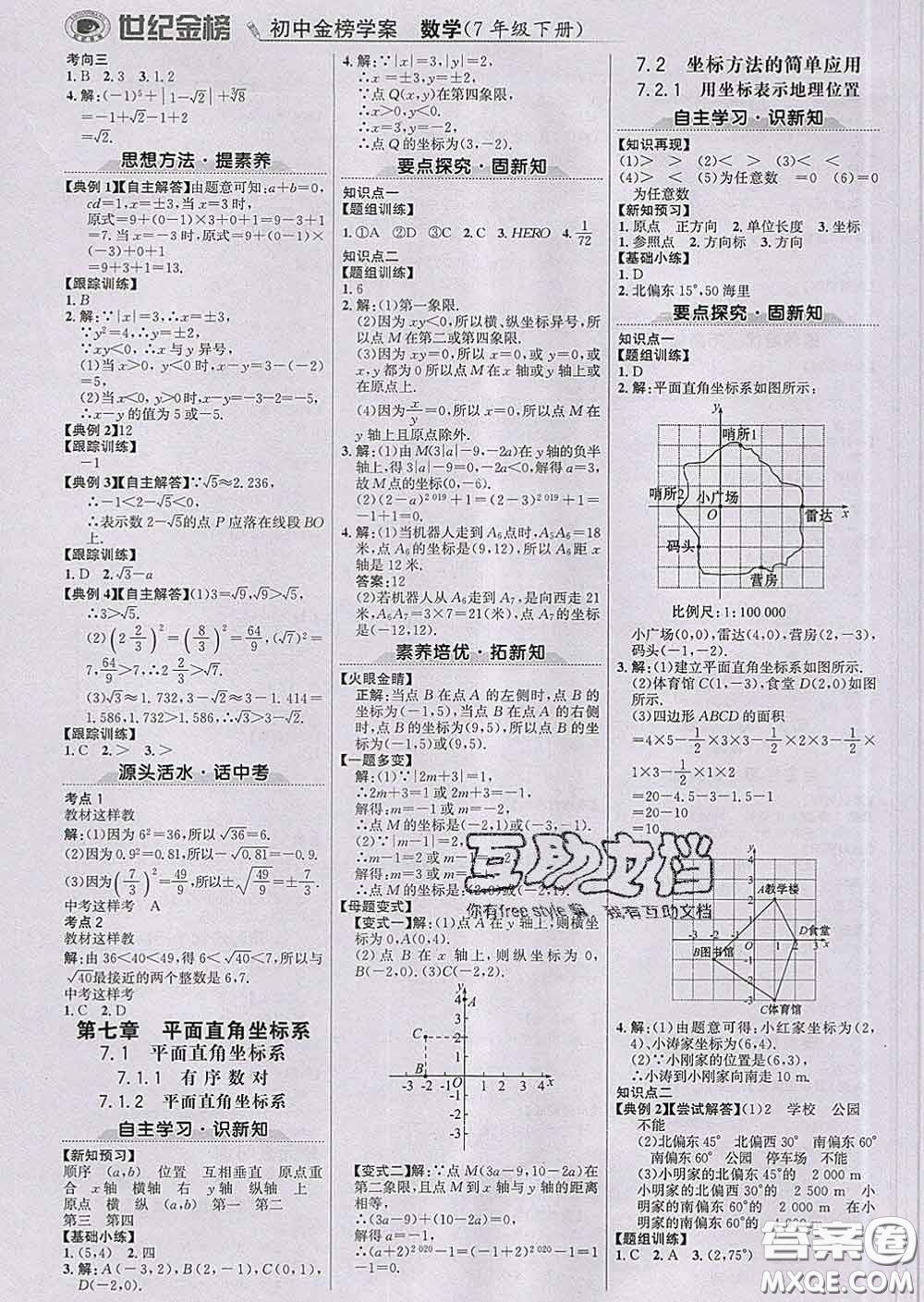 2020新版世紀金榜金榜學案七年級數(shù)學下冊人教版答案