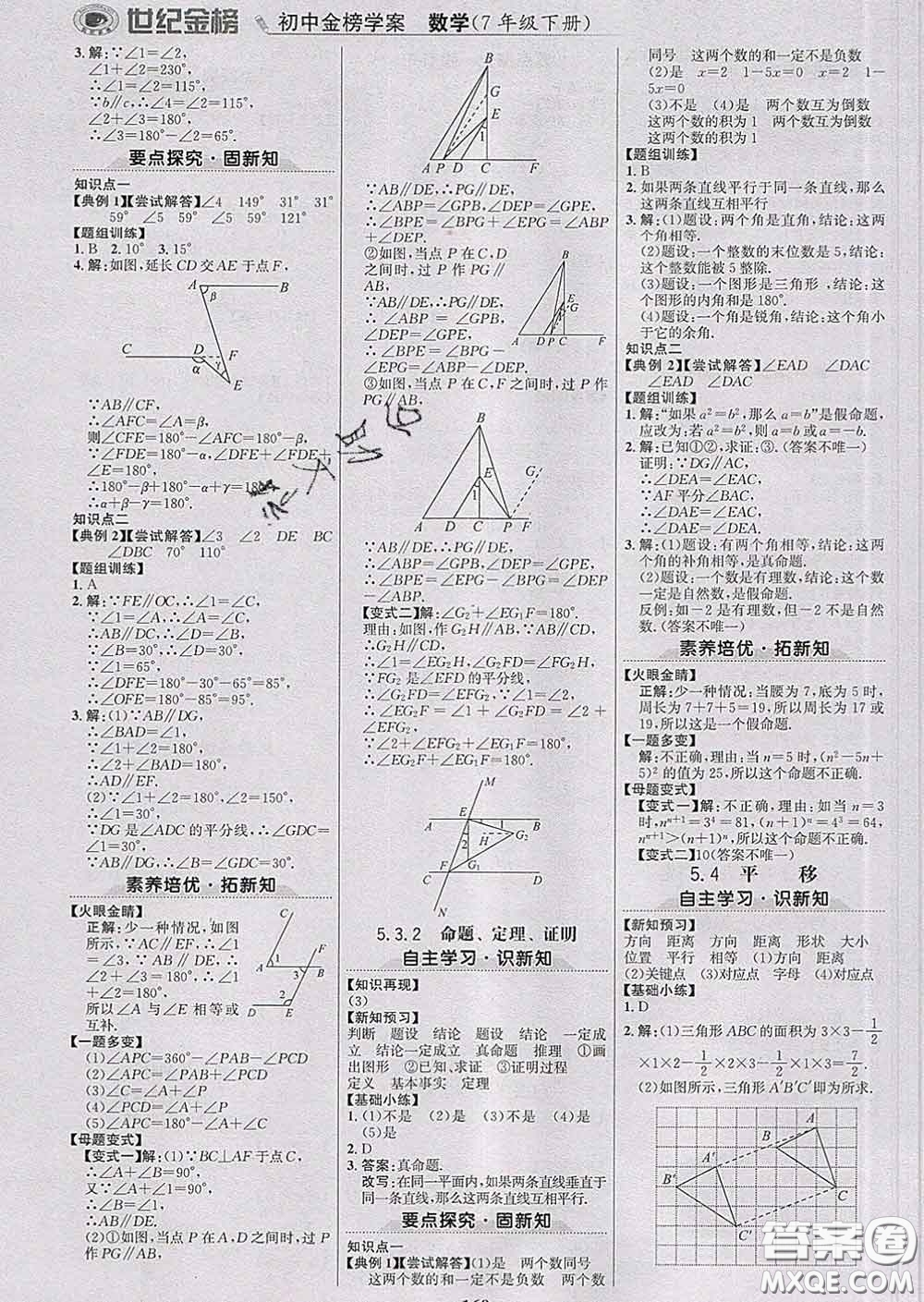 2020新版世紀金榜金榜學案七年級數(shù)學下冊人教版答案