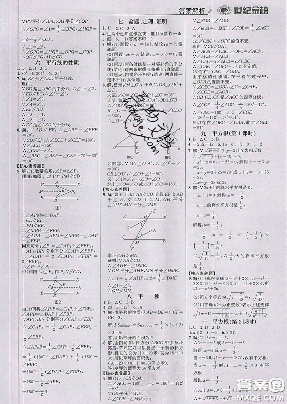 2020新版世紀金榜金榜學案七年級數(shù)學下冊人教版答案