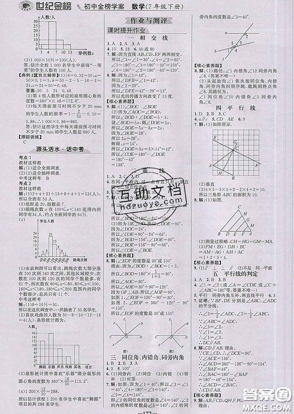 2020新版世紀金榜金榜學案七年級數(shù)學下冊人教版答案