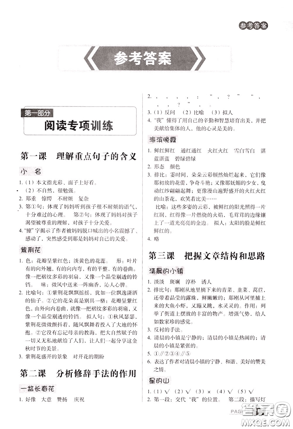 2020年庖丁閱讀小學(xué)語文閱讀巔峰訓(xùn)練6年級文體版參考答案