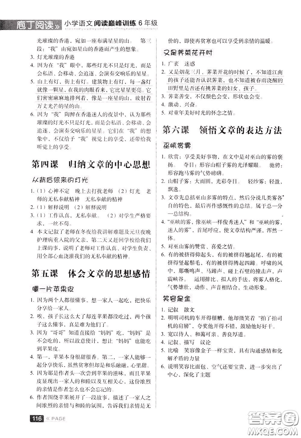 2020年庖丁閱讀小學(xué)語文閱讀巔峰訓(xùn)練6年級文體版參考答案