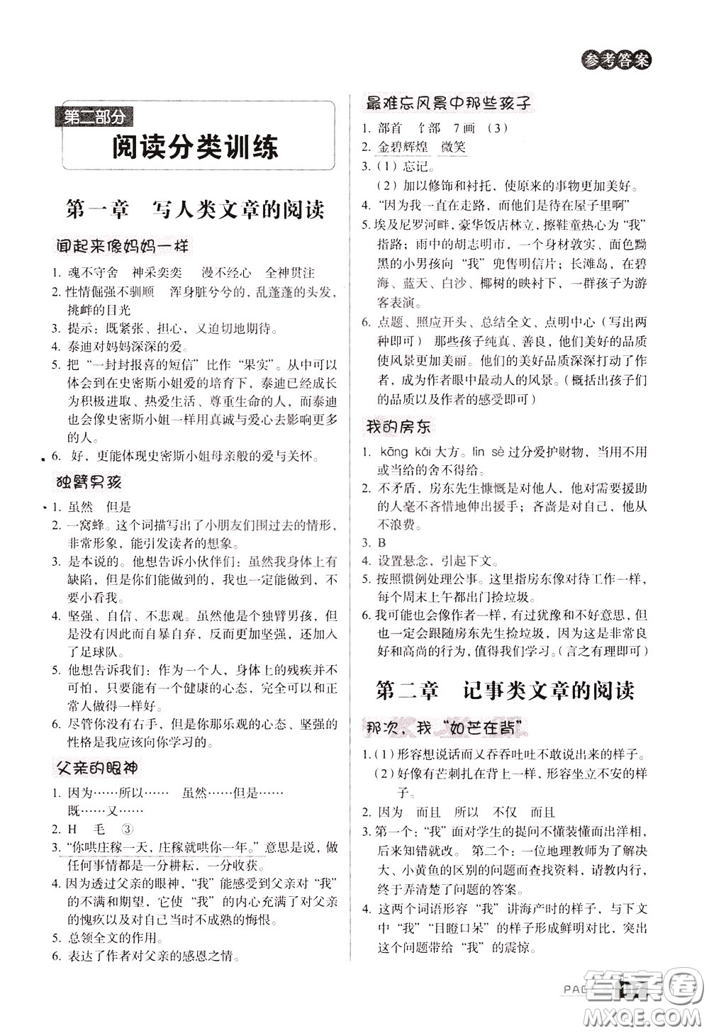 2020年庖丁閱讀小學(xué)語文閱讀巔峰訓(xùn)練6年級文體版參考答案