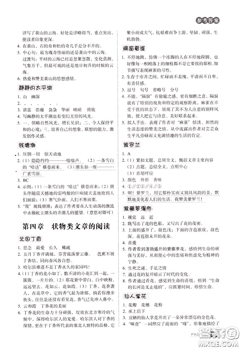 2020年庖丁閱讀小學(xué)語文閱讀巔峰訓(xùn)練6年級文體版參考答案