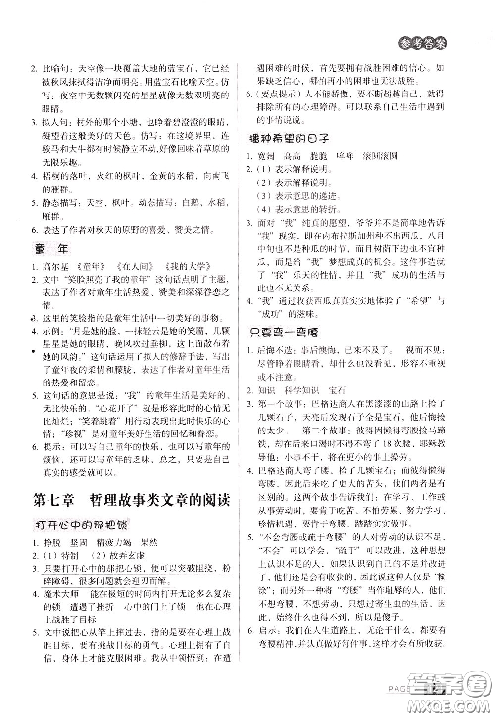 2020年庖丁閱讀小學(xué)語文閱讀巔峰訓(xùn)練6年級文體版參考答案