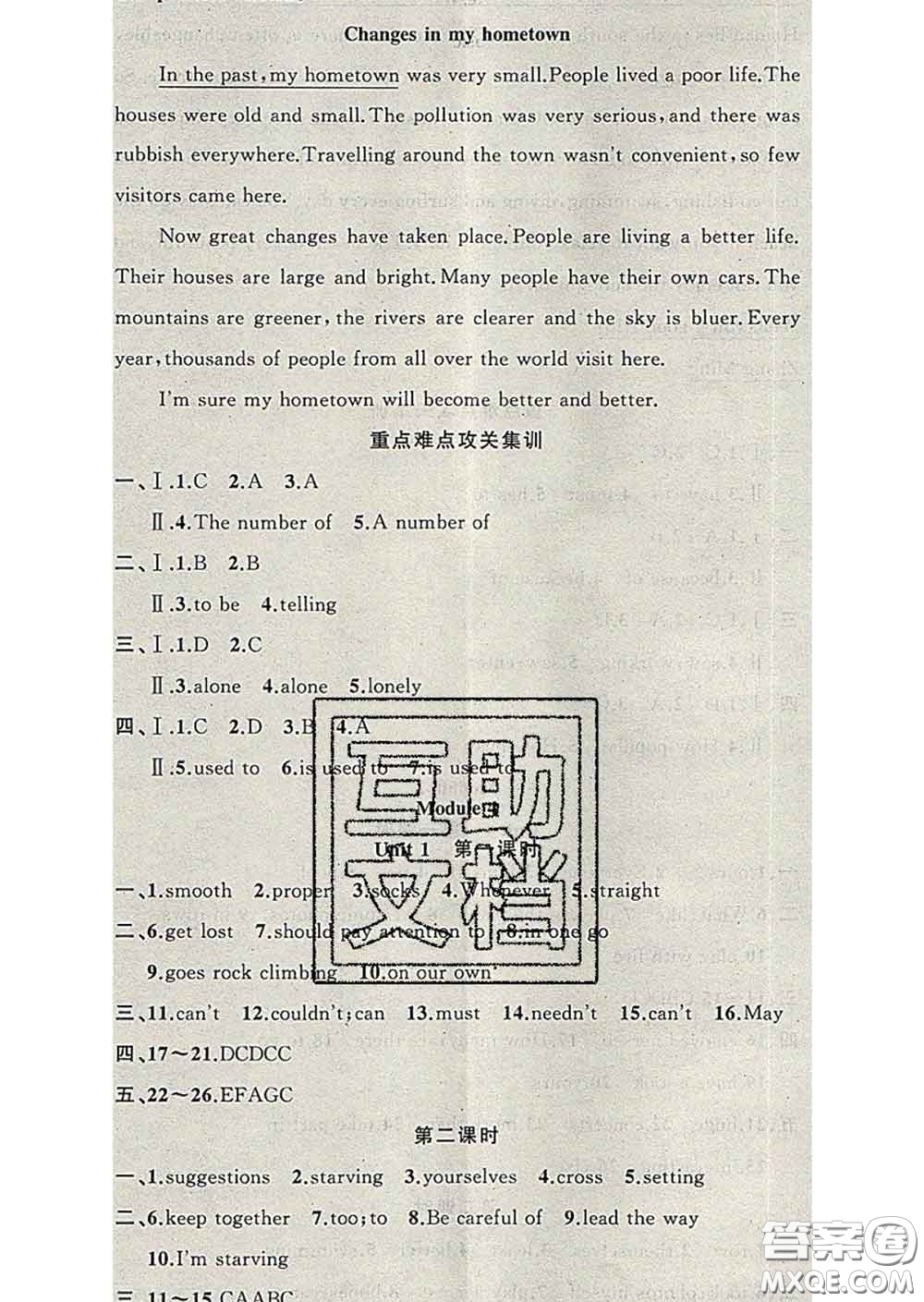 新疆青少年出版社2020春黃岡100分闖關(guān)九年級(jí)英語(yǔ)下冊(cè)外研版答案