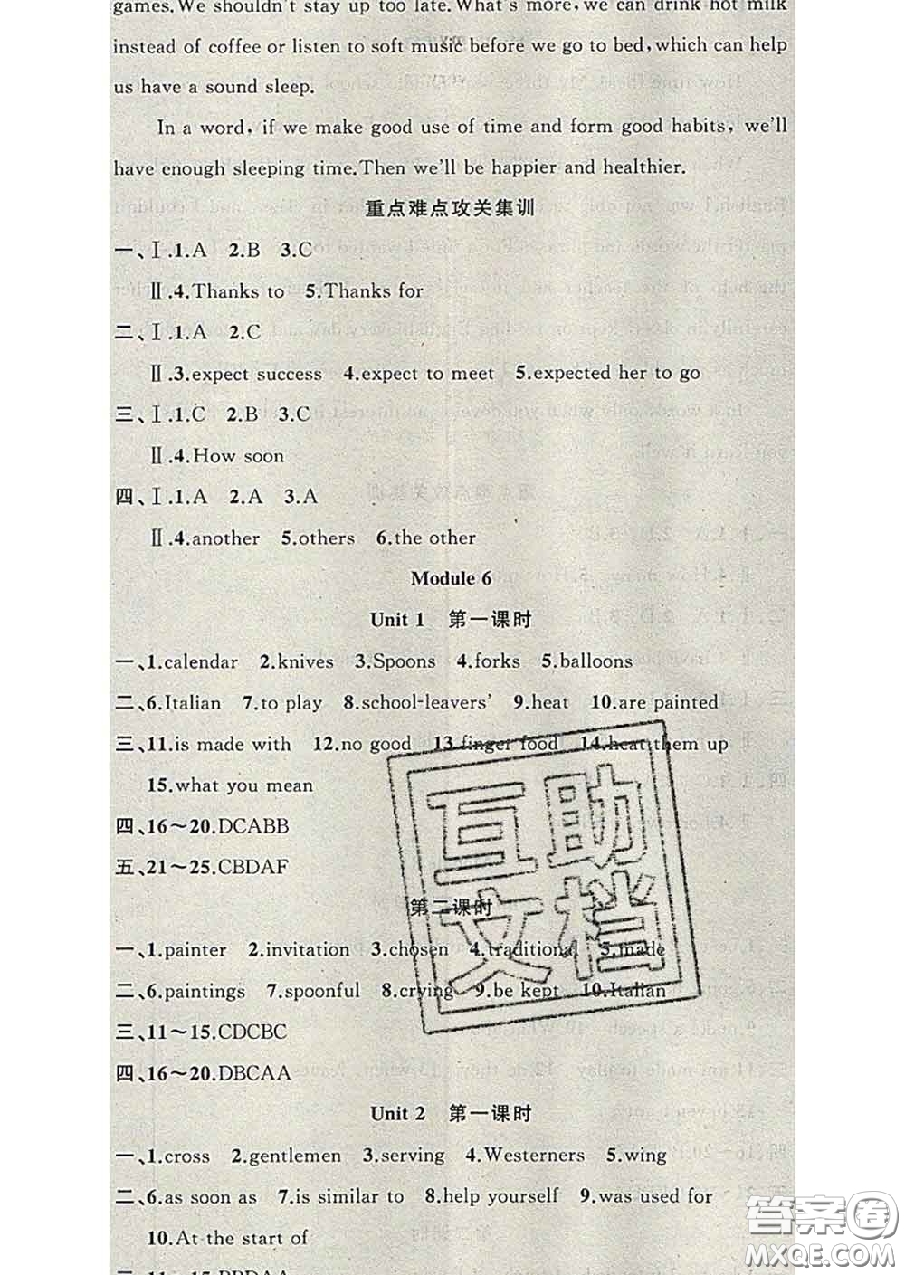 新疆青少年出版社2020春黃岡100分闖關(guān)九年級(jí)英語(yǔ)下冊(cè)外研版答案