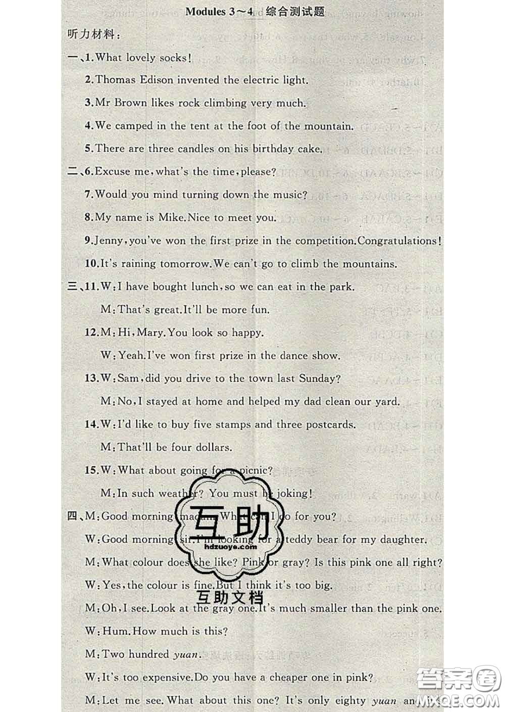 新疆青少年出版社2020春黃岡100分闖關(guān)九年級(jí)英語(yǔ)下冊(cè)外研版答案