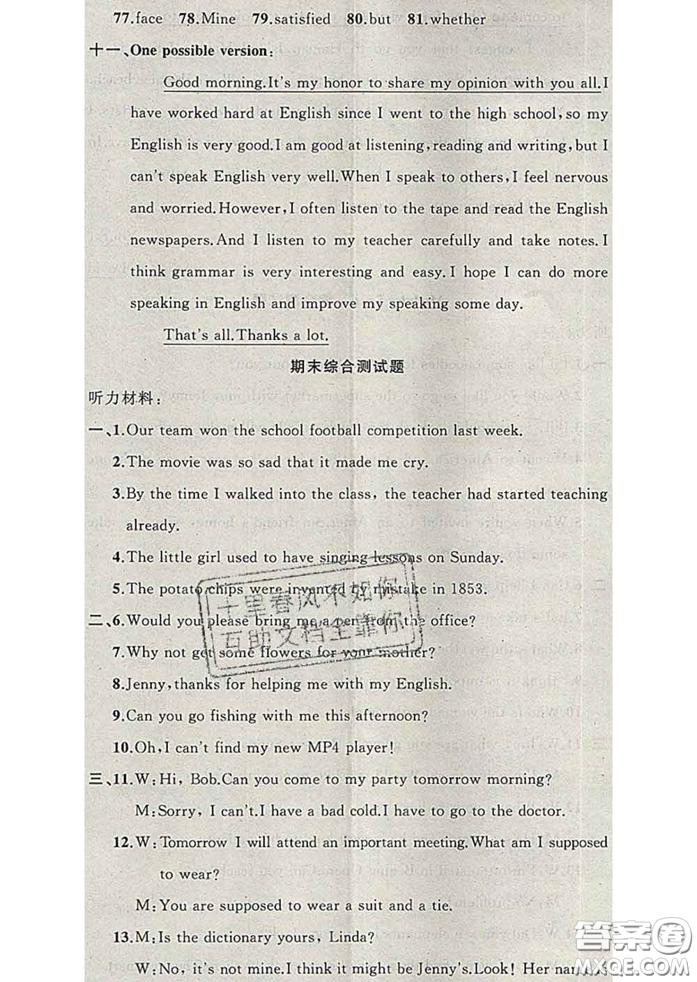 新疆青少年出版社2020春黃岡100分闖關(guān)九年級(jí)英語(yǔ)下冊(cè)外研版答案