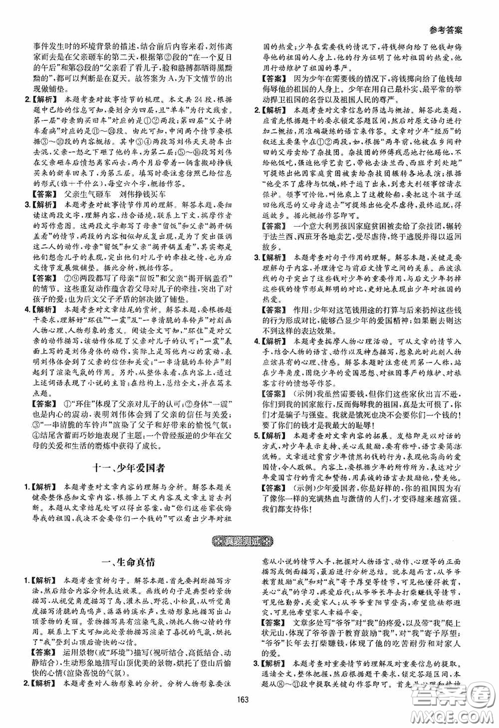 一本2020現(xiàn)代文閱讀技能訓(xùn)練100篇七年級(jí)第8次修訂答案