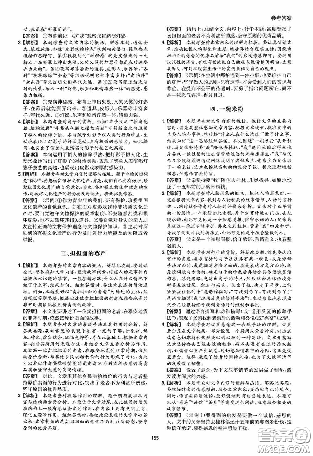 一本2020現(xiàn)代文閱讀技能訓(xùn)練100篇七年級(jí)第8次修訂答案