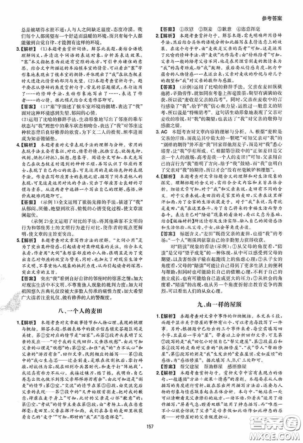 一本2020現(xiàn)代文閱讀技能訓(xùn)練100篇七年級(jí)第8次修訂答案