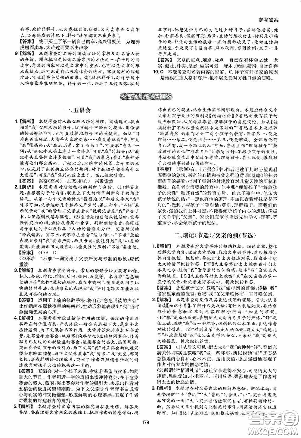 一本2020現(xiàn)代文閱讀技能訓(xùn)練100篇七年級(jí)第8次修訂答案