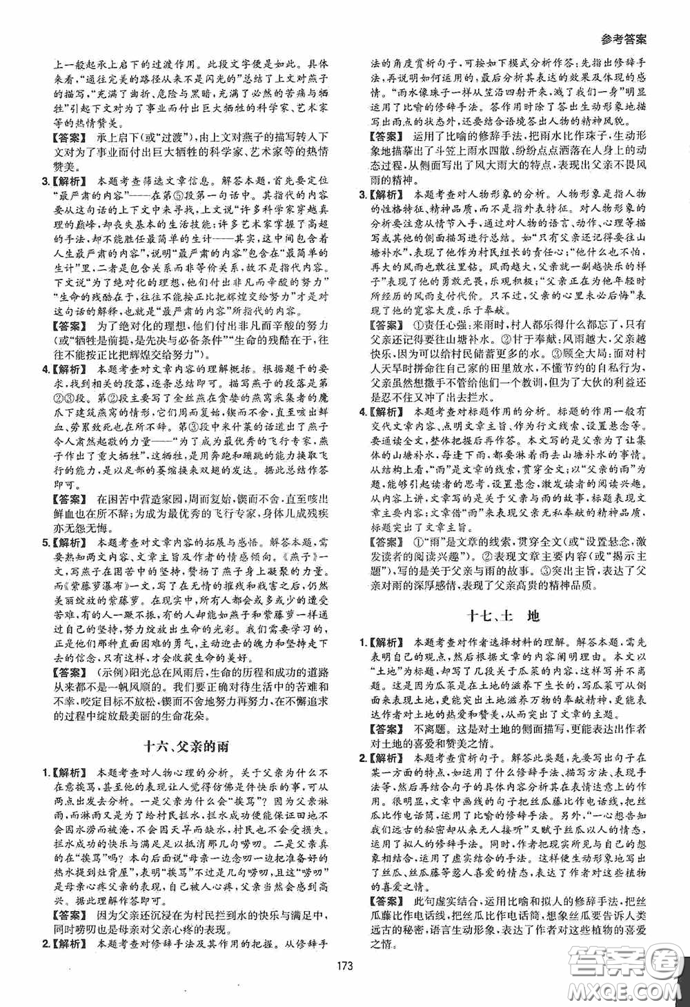 一本2020現(xiàn)代文閱讀技能訓(xùn)練100篇七年級(jí)第8次修訂答案