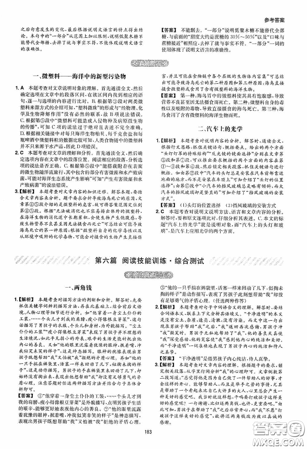 一本2020現(xiàn)代文閱讀技能訓(xùn)練100篇七年級(jí)第8次修訂答案