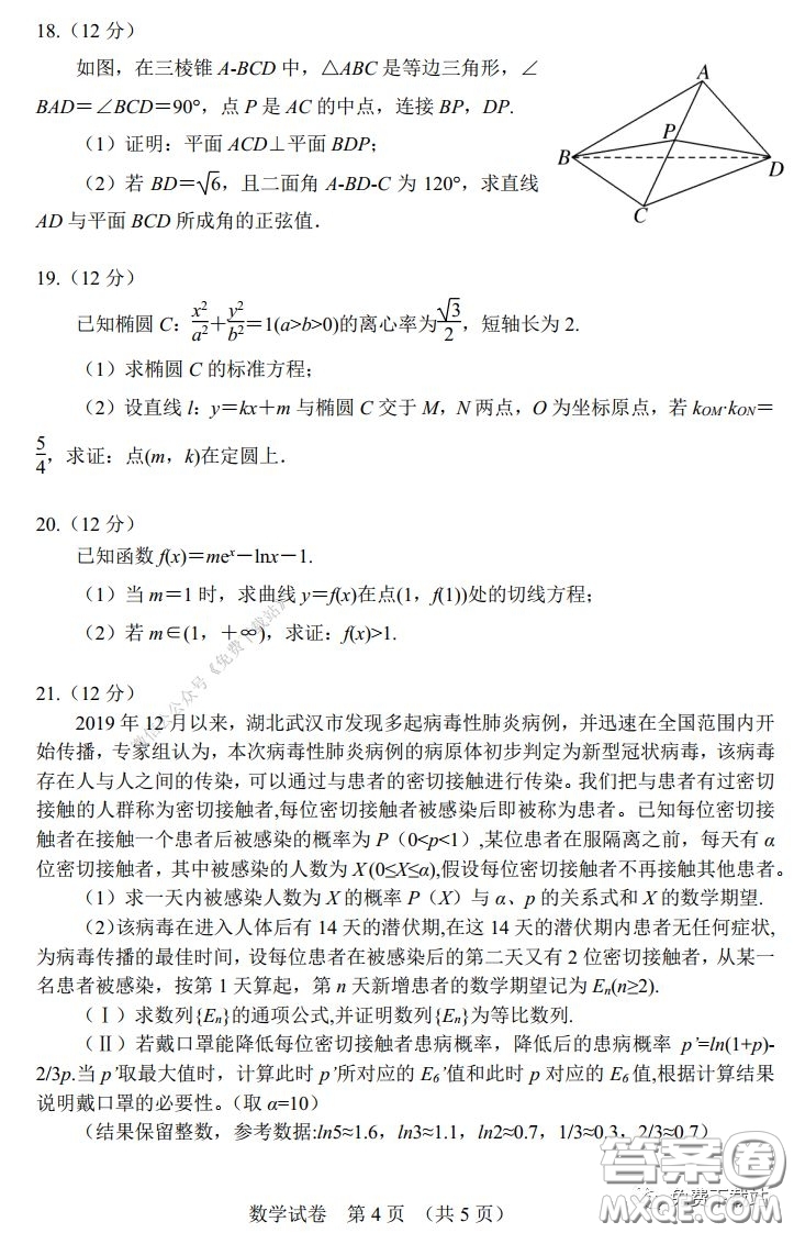 河南省2020年普通高等學校招生模擬考試理科數(shù)學試題及答案