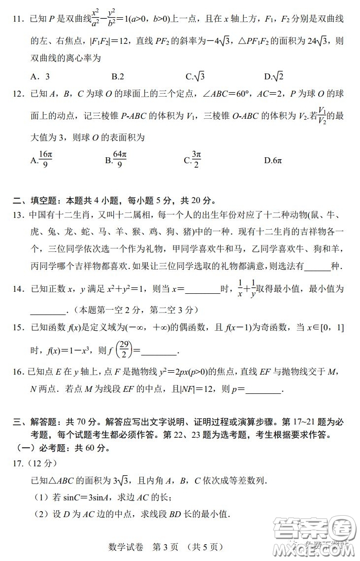 河南省2020年普通高等學校招生模擬考試理科數(shù)學試題及答案