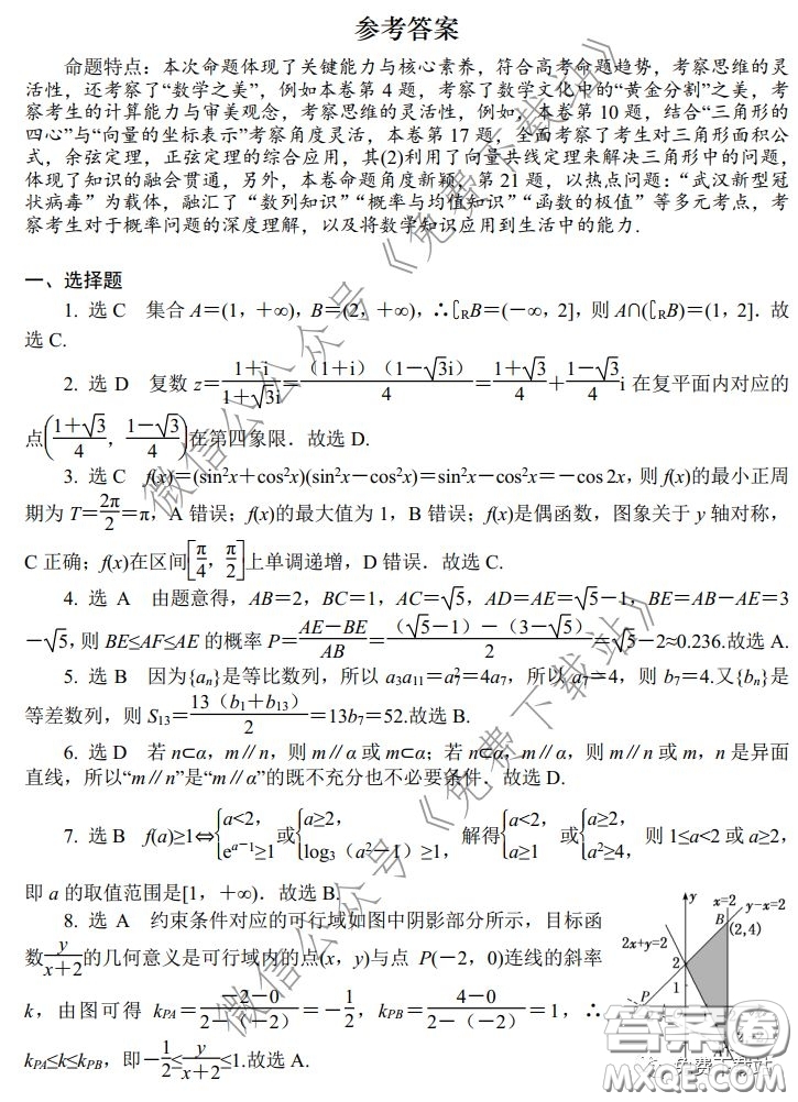 河南省2020年普通高等學校招生模擬考試理科數(shù)學試題及答案