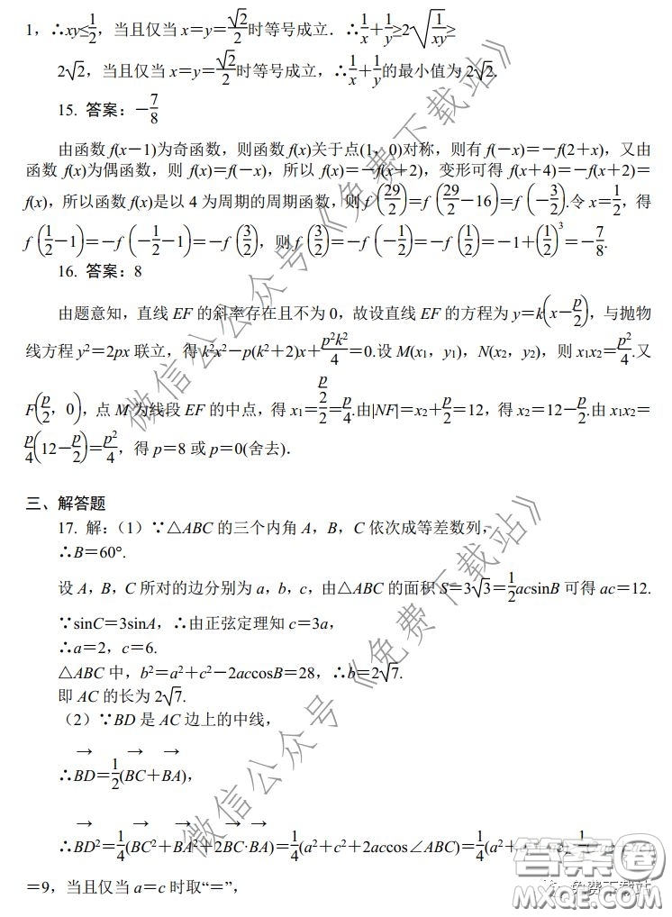 河南省2020年普通高等學校招生模擬考試理科數(shù)學試題及答案