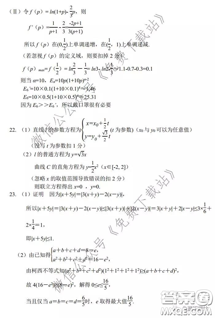 河南省2020年普通高等學校招生模擬考試理科數(shù)學試題及答案