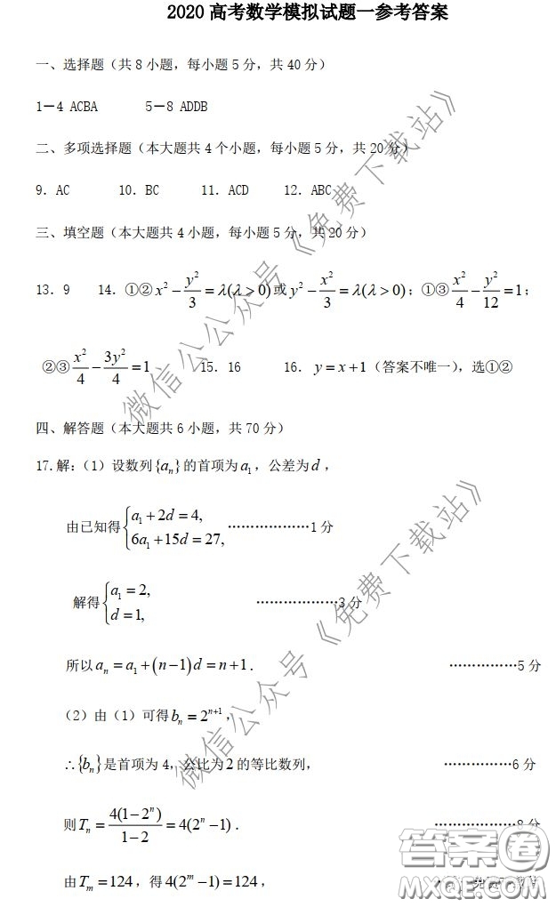 濰坊市2020屆高三2月份模擬一數(shù)學(xué)試題及答案