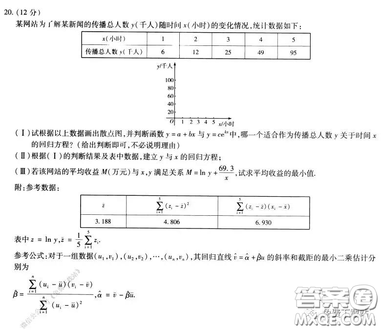 天一大聯(lián)考2020屆高考全真模擬卷四理科數(shù)學(xué)試題及答案