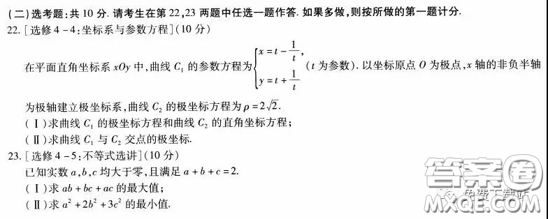 天一大聯(lián)考2020屆高考全真模擬卷四理科數(shù)學(xué)試題及答案