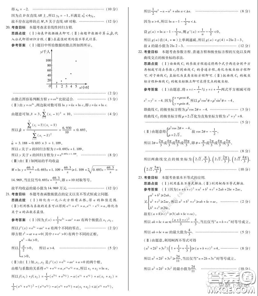 天一大聯(lián)考2020屆高考全真模擬卷四理科數(shù)學(xué)試題及答案