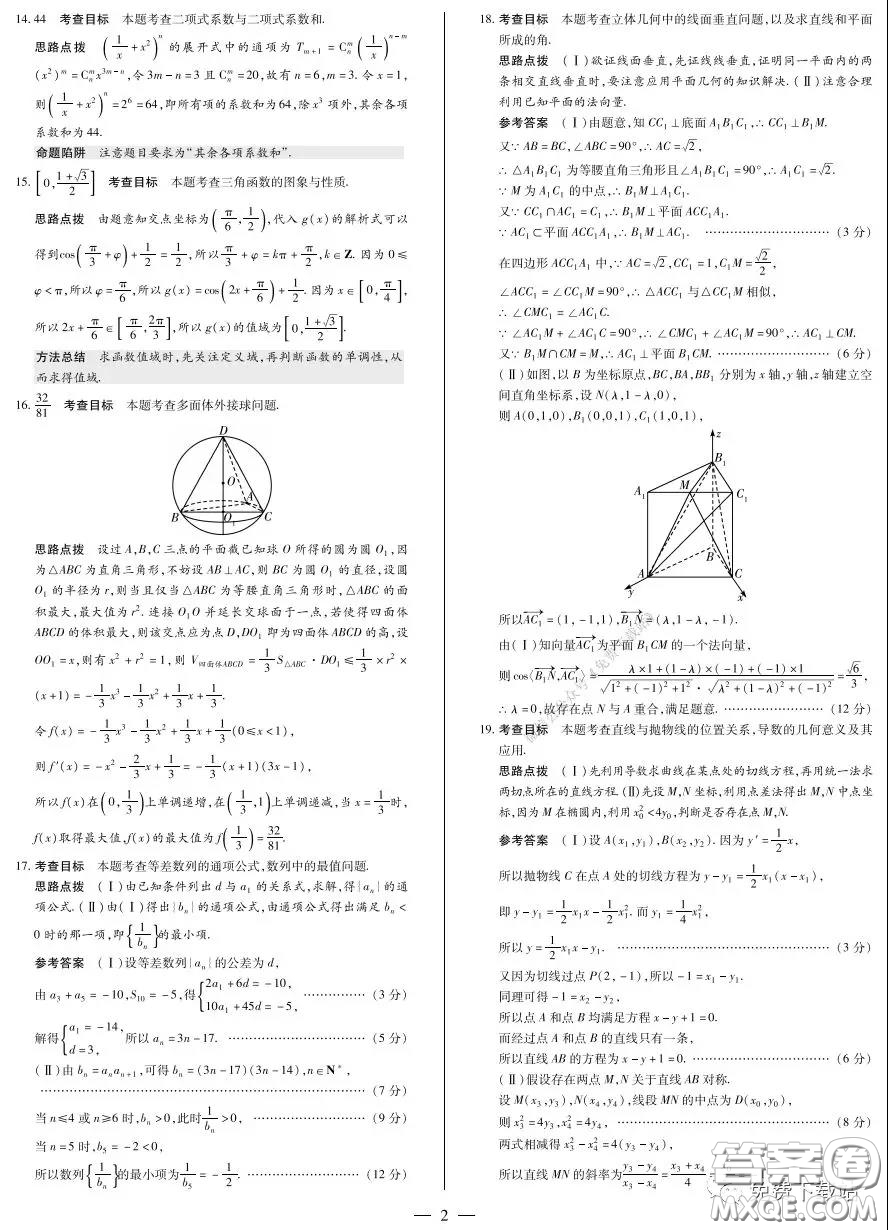 天一大聯(lián)考2020屆高考全真模擬卷四理科數(shù)學(xué)試題及答案