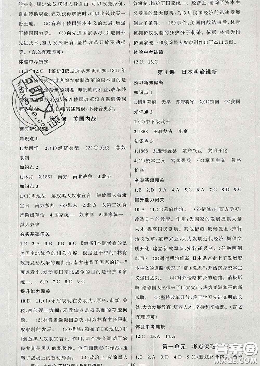 新疆青少年出版社2020春黃岡100分闖關(guān)九年級歷史下冊人教版答案