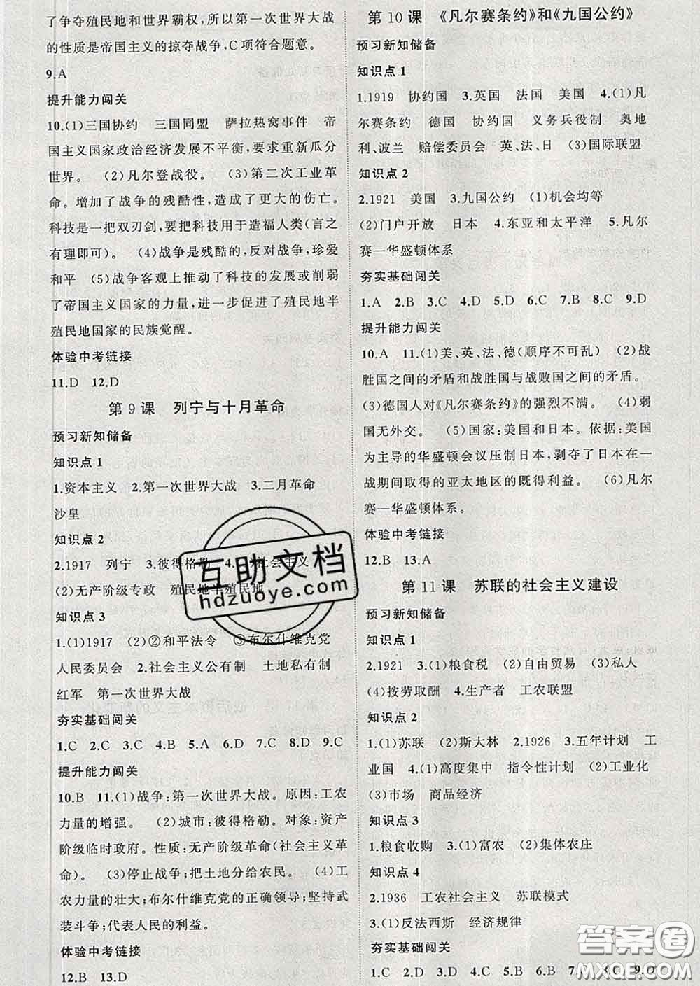 新疆青少年出版社2020春黃岡100分闖關(guān)九年級歷史下冊人教版答案