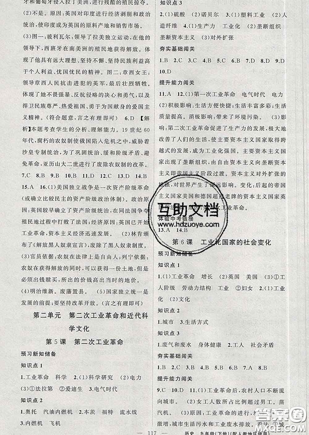 新疆青少年出版社2020春黃岡100分闖關(guān)九年級歷史下冊人教版答案