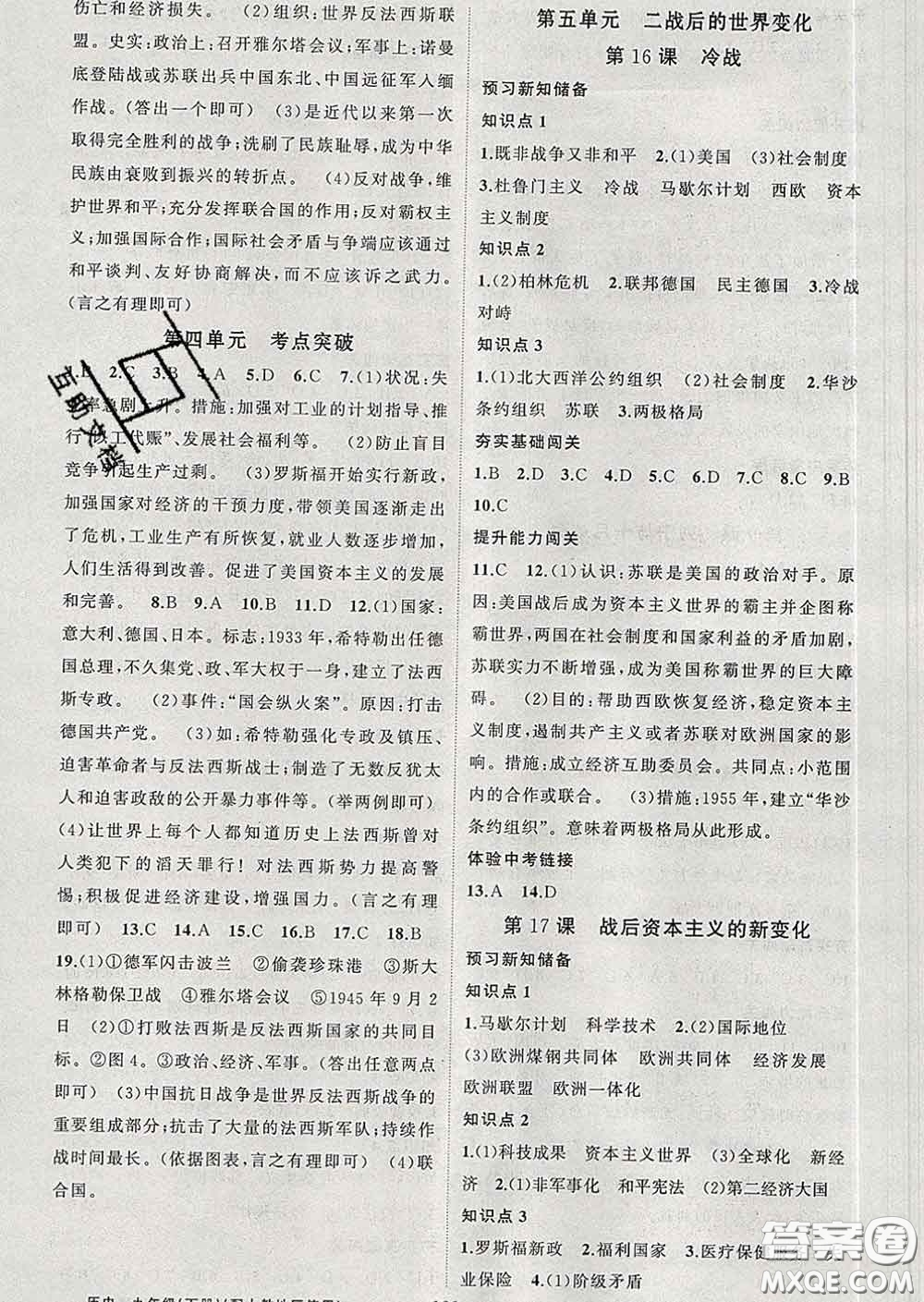 新疆青少年出版社2020春黃岡100分闖關(guān)九年級歷史下冊人教版答案