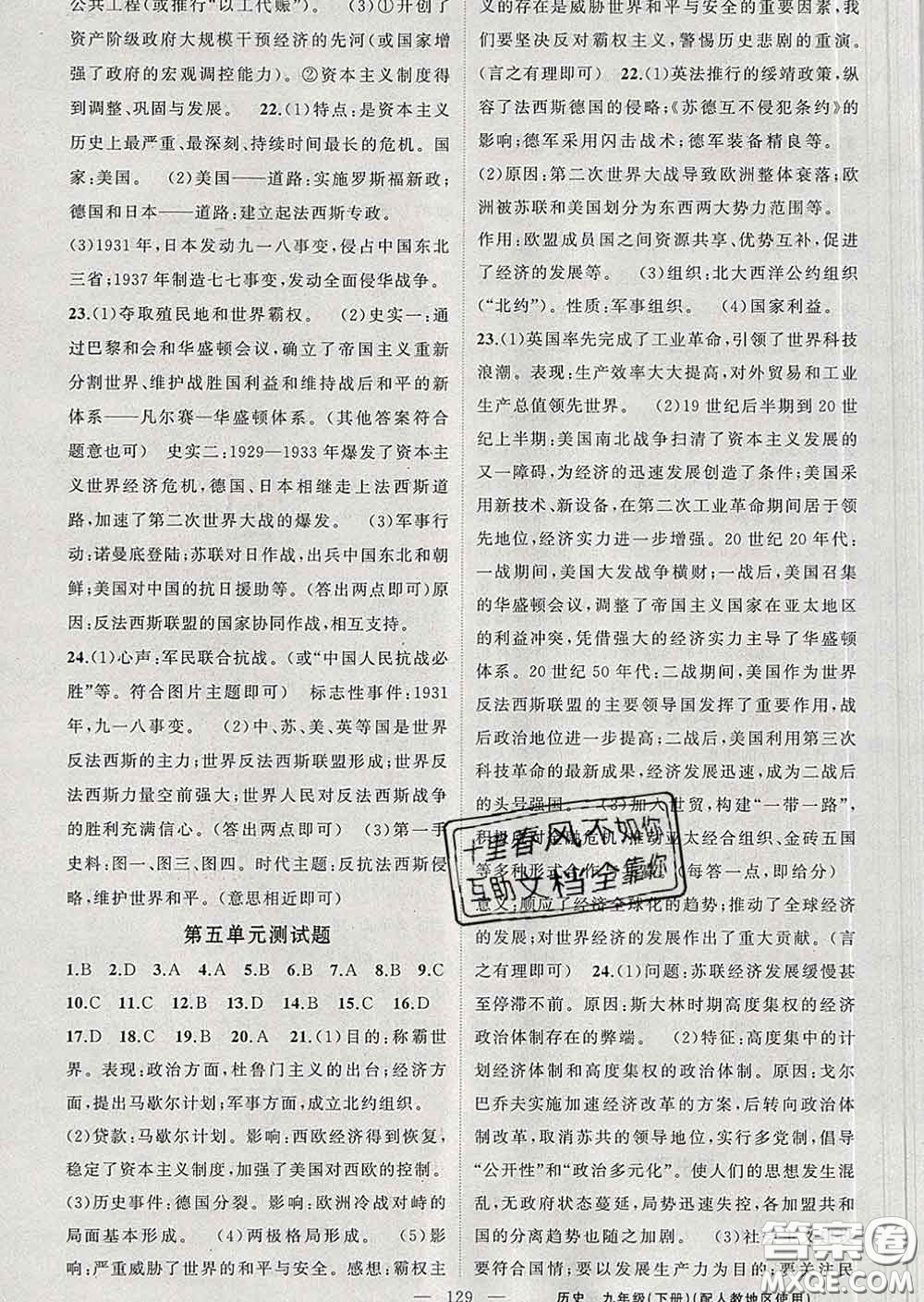 新疆青少年出版社2020春黃岡100分闖關(guān)九年級歷史下冊人教版答案